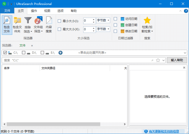 UltraSearch(文件搜索神器) Pro 中文绿色版