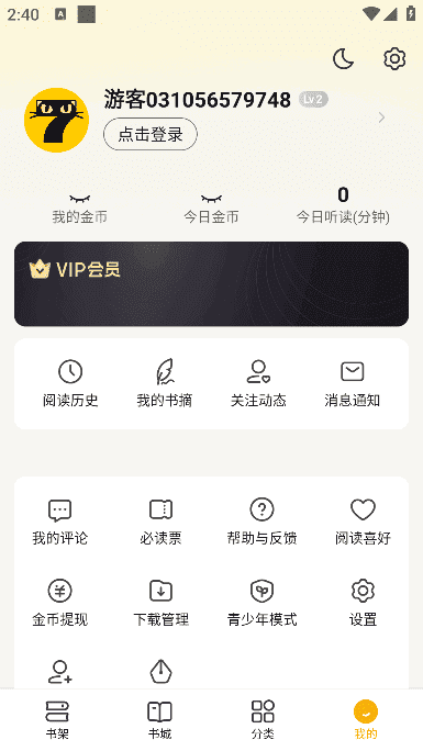 七猫免费小说APP(海量小说阅读) 去广告破解版