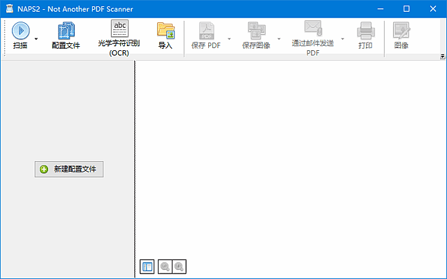 NAPS2(多功能文档扫描工具) 多语便携版