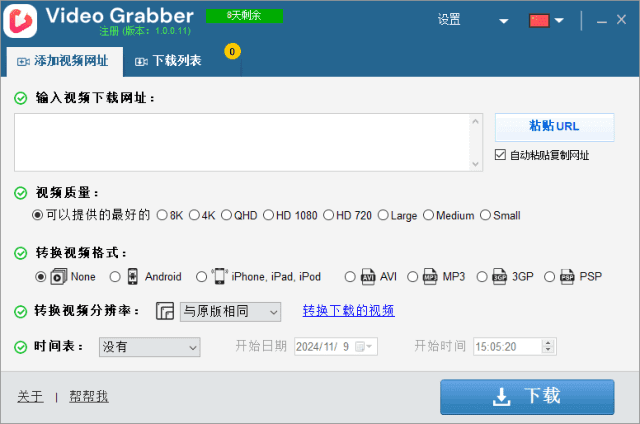 Auslogics Video Grabber(视频下载工具) 多语便携版