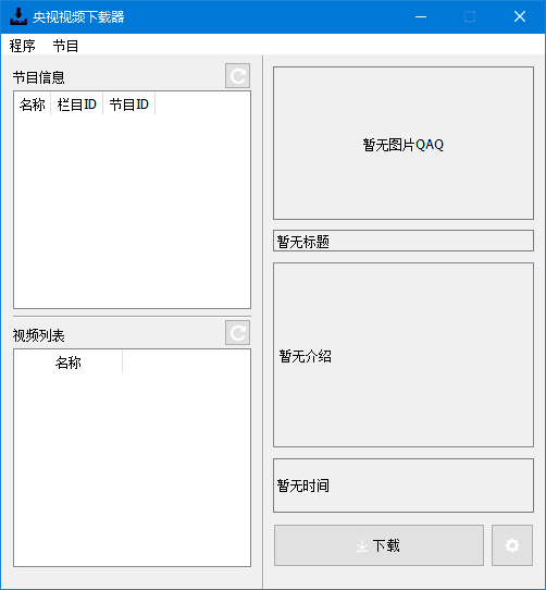 CCTVVideoDownloader(央视视频下载器) 中文绿色版