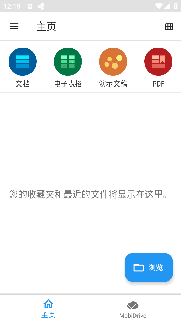 OfficeSuite Premium + PDF 解锁高级版