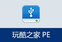 玩酷之家 PE | CoolStartup（v13.0 2026.07.22）-有个软用