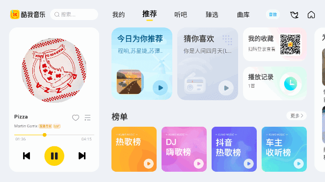 酷我音乐车机版APP 解锁vip会员版