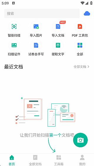 扫描全能王APP 修改版