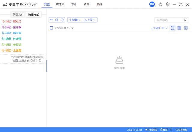 小白羊云盘(多网盘统一管理) 中文绿色版