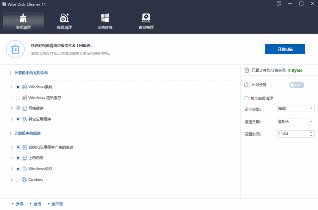 Wise Disk Cleaner(系统清理工具) 多语便携版