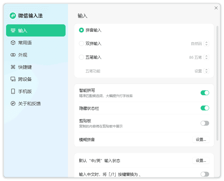 微信键盘-微信输入法(微信官方出品) EIKING绿色精简版
