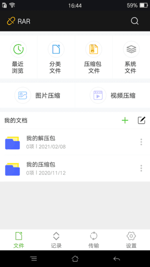 RAR安卓版(手机版解压软件) 去广告版