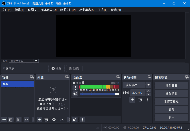 OBS Studio(开源录屏直播软件) 中文绿色版