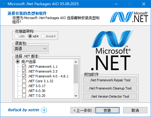 Microsoft .Net Packages AIO(.NET合集包)