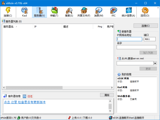 eMule(老牌电驴分享工具) 中文绿色版