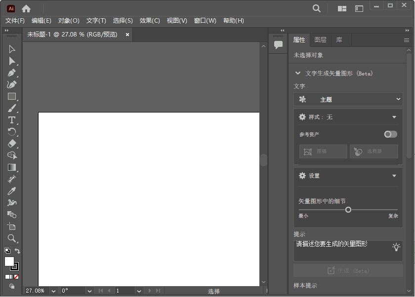 Adobe Illustrator 2026(AI2026直装版) 中文直装版