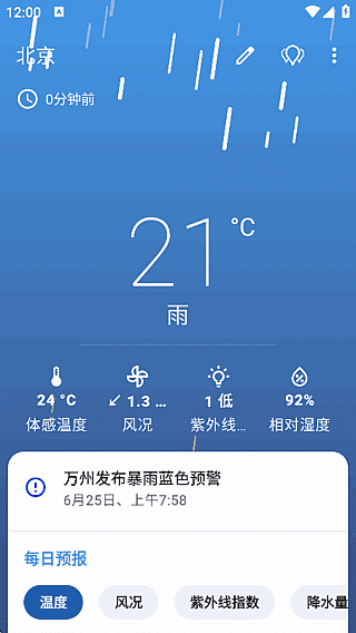 Breezy Weather安卓版(无广告天气软件) 最新版