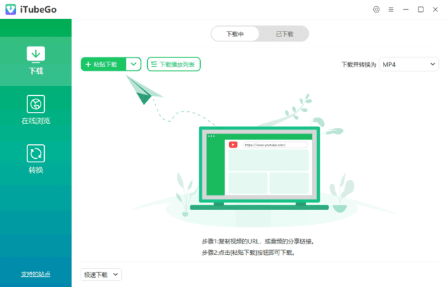 iTubeGo(多媒体下载转换软件) 多语便携版