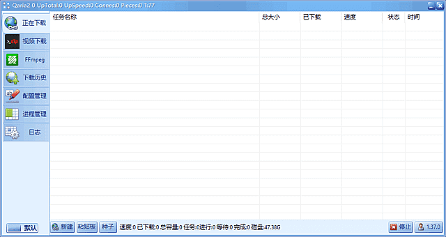 Qaria2(新一代极速下载工具) 中文绿色版