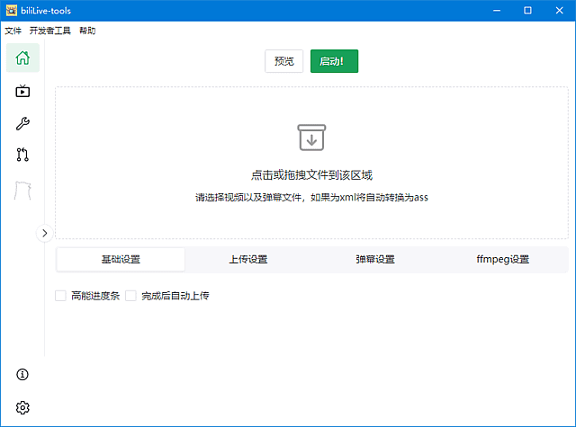 BiliLive-tools(B站录播一站式工具) 中文绿色版