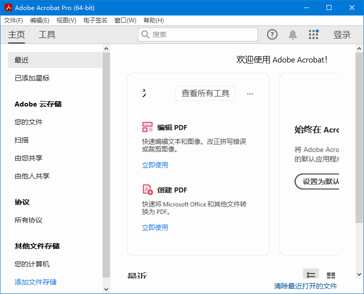 Adobe Acrobat Pro DC 便携版 32位 & 64位