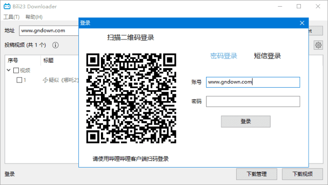 Bili23 Downloader(哔哩哔哩视频下载) 中文绿色版
