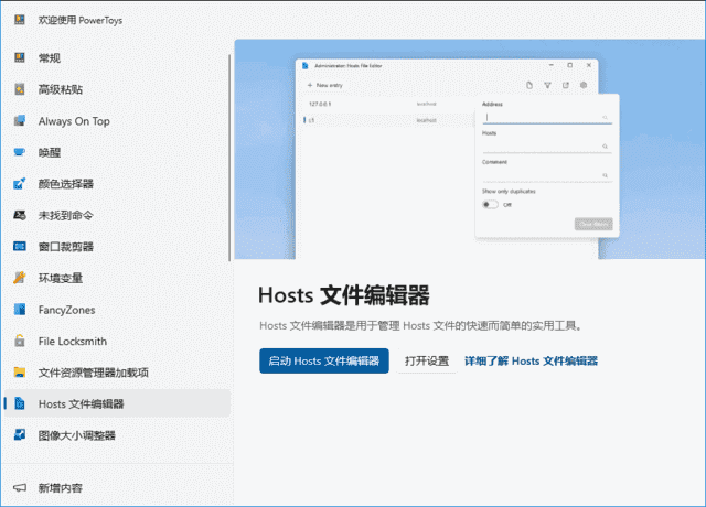 PowerToys微软免费工具集(自定义系统工具)