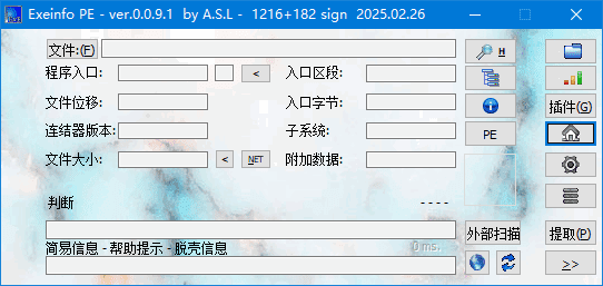 Exeinfo PE(EXE/Dll资源文件查壳工具) 中文绿色版