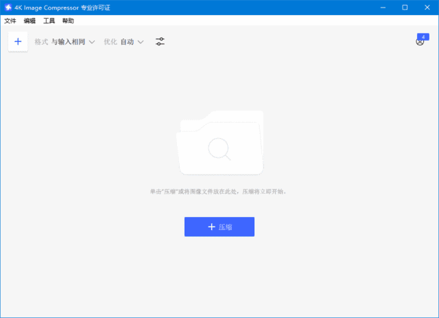 4K Image Compressor(图像压缩软件) 多语便携版