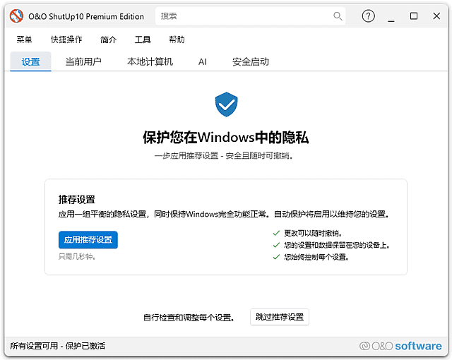 O&O ShutUp10(Win10隐私工具) Premium 中文直装版