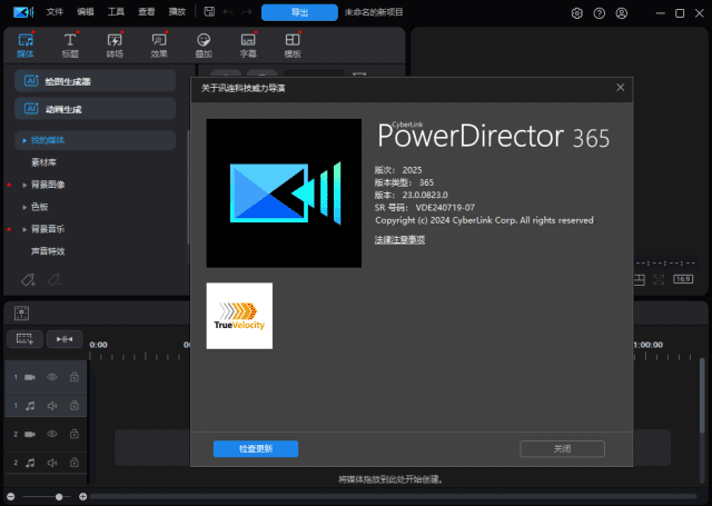 CyberLink PowerDirector(威力导演2024) 旗舰版