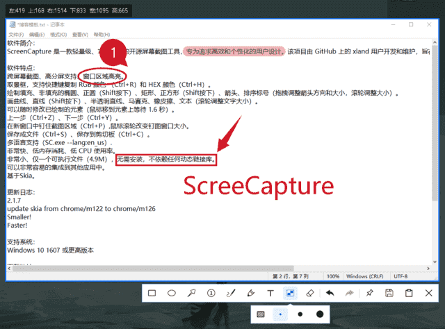 ScreenCapture(轻量级单文件截图工具) 中文绿色版
