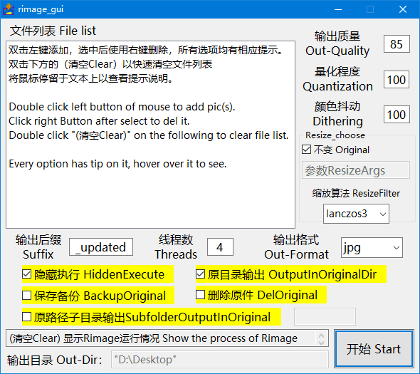 rimage_gui(批量无损压缩图片) 中文绿色版