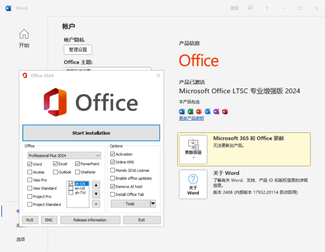 微软Office LTSC 2024(KpoJIuK直装版)x64 09月更新版