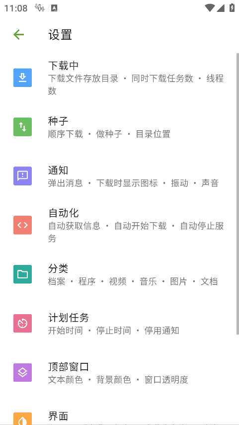ADM下载器安卓版(手机下载管理器应用) 修改版