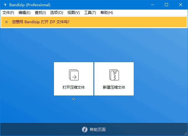 Bandizip(免费的解压缩软件) 中文绿色版