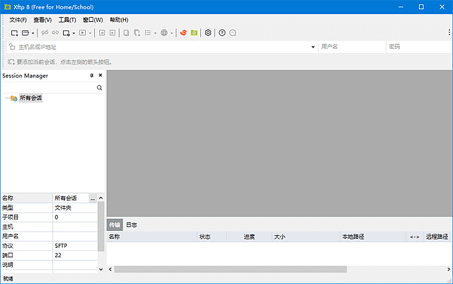 NetSarang Xftp(ftp文件传输软件) 官方免费版