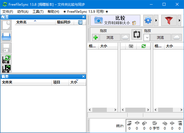 FreeFileSync(文件夹比较和同步软件) 多语便携版