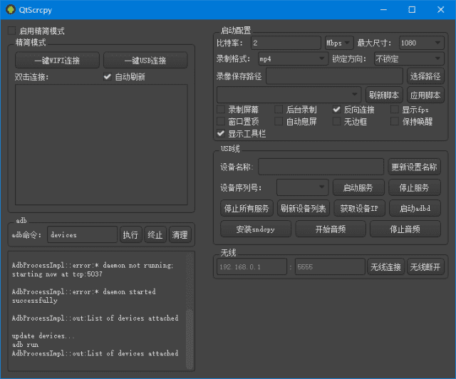 QtScrcpy(开源安卓实时投屏工具) 中文绿色版