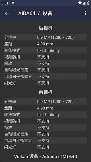 AIDA64安卓版(手机硬件检测工具) 解锁内购去广告版