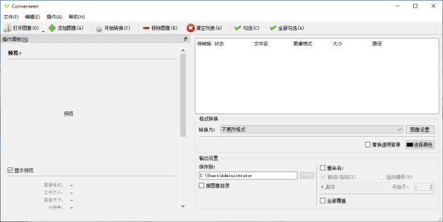 Converseen(图像批量转换调整工具) -1 多语便携版