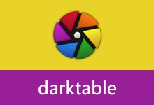 摄影图片管理编辑软件 | darktable(v5.6.1)-有个软用