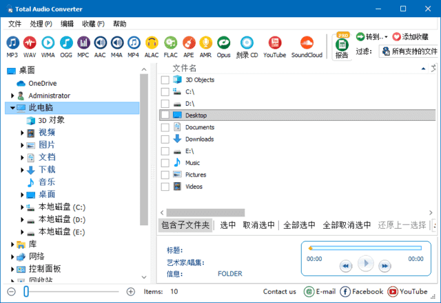 CoolUtils Total Audio Converter(音频转换软件) 多语便携版