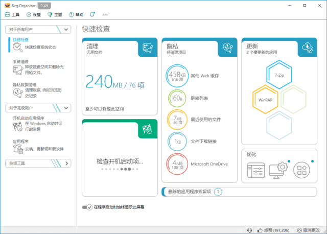 Reg Organizer(注册表整理工具) 多语便携版