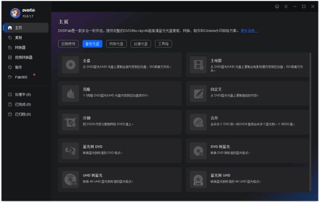 DVDFab(DVD备份和制作软件) 多语便携版