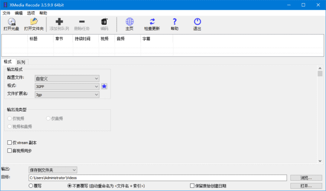 XMedia Recode(视频转换工具) 中文绿色版