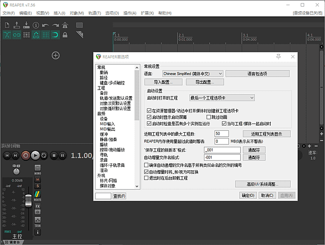REAPER(数字音频工作站软件) 多语便携版