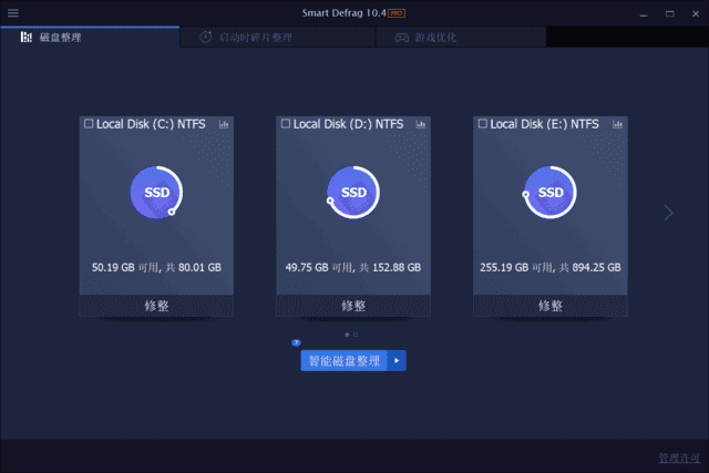 IObit Smart Defrag(磁盘碎片整理) Pro 多语便携版