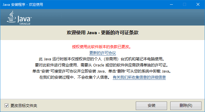 Java运行环境 Java Runtime Environment (JRE) 8 Update 501