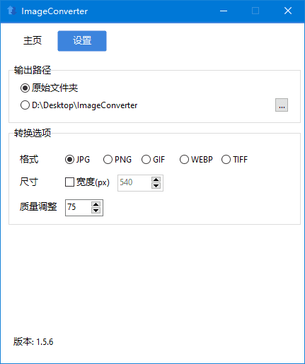 ImageConverter(图像转换编辑工具) 中文绿色版