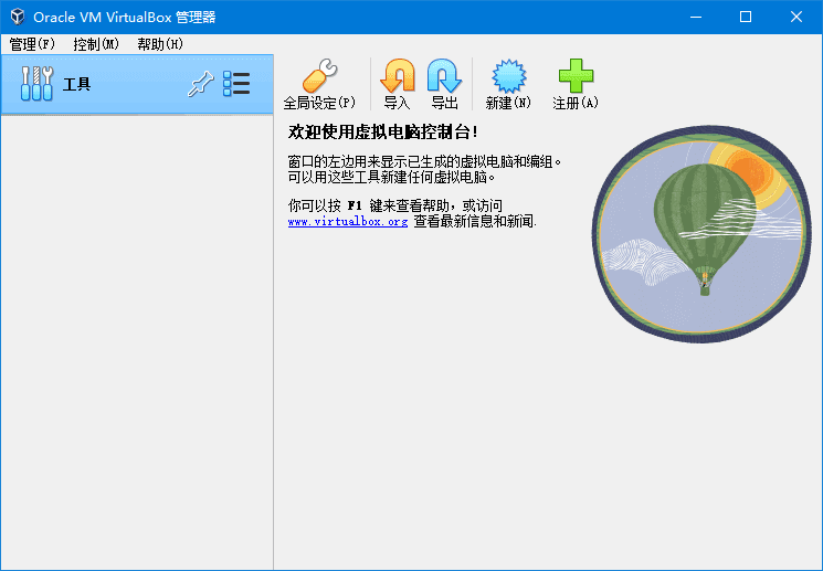 VirtualBox(虚拟机软件) uild 162988 多语便携版
