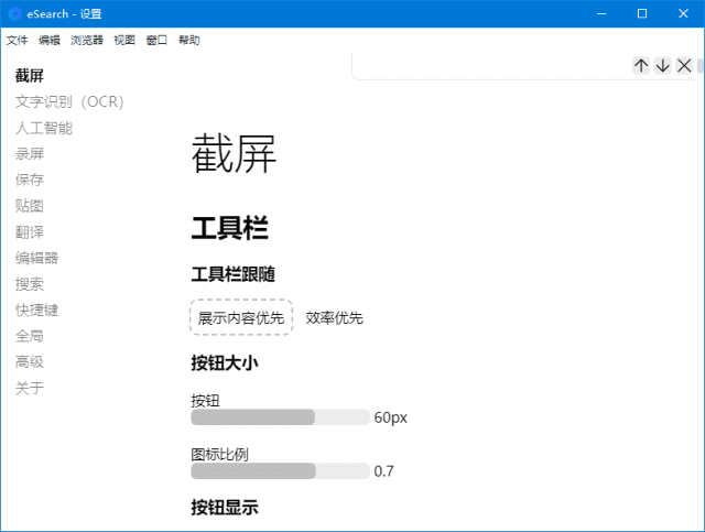 eSearch(开源跨平台识屏搜索工具) 中文绿色版