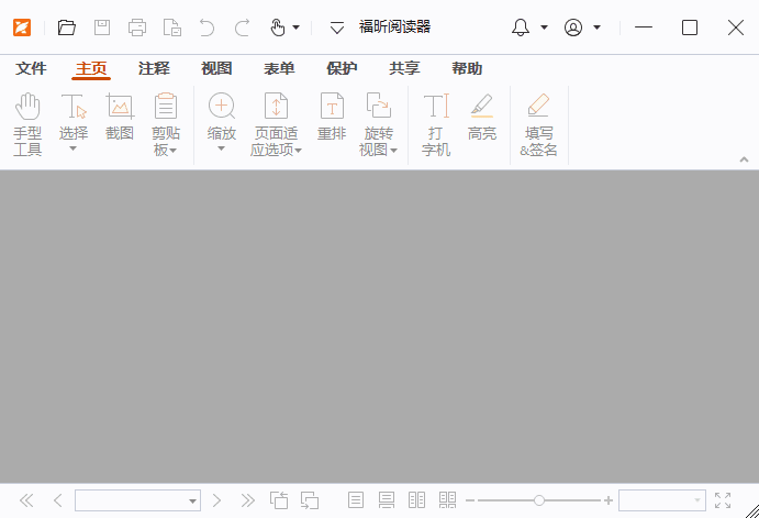 福昕PDF阅读器(旧名Foxit PDF Reader)